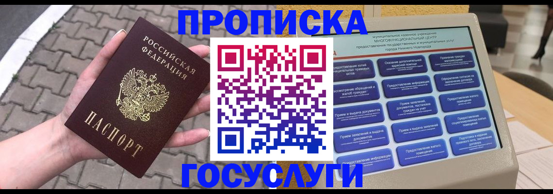 прописка от собственника в Удачном