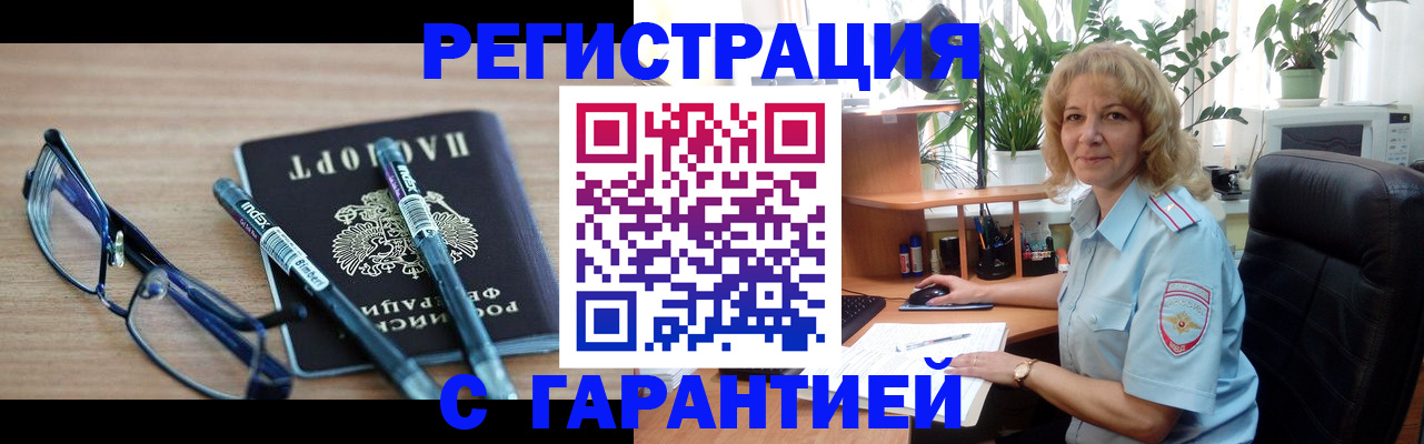 прописка штамп в Удачном