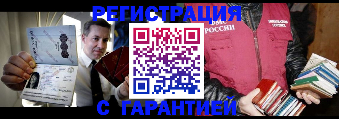 временная регистрация для всех в Удачном