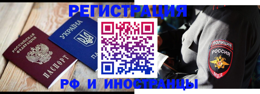 прописка для работы в Удачном