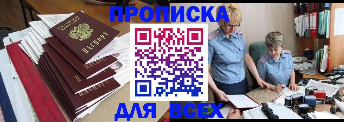 временная регистрация 2025 в Удачном