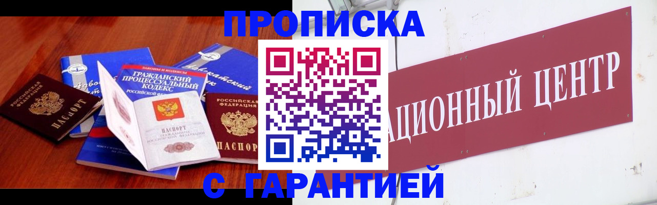 временная регистрация в Удачном