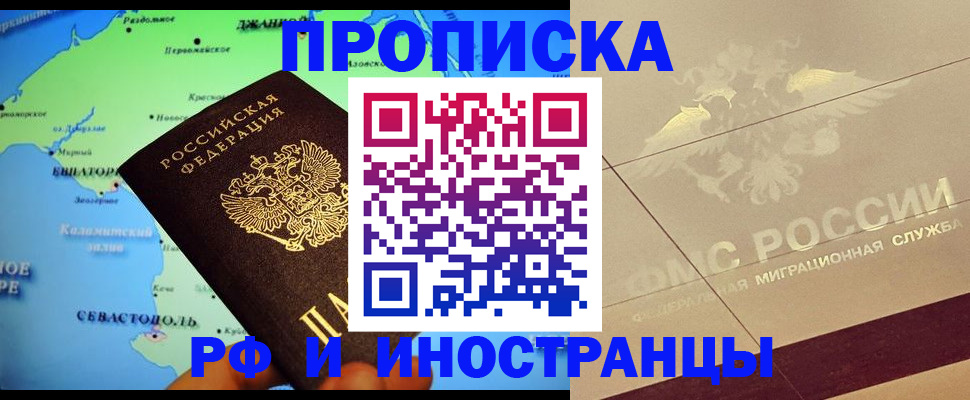 прописка в квартире в Удачном